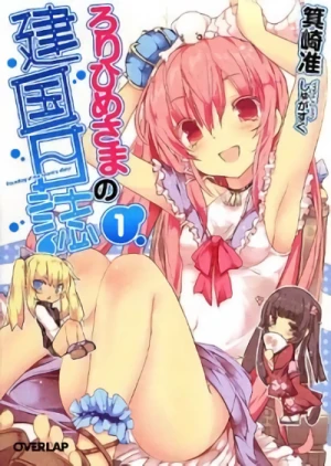 Manga: Loli-hime-sama no Kenkaku Nisshi