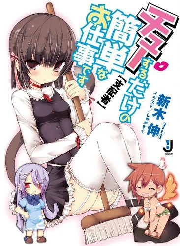 Manga: Chu Suru dake no Kantan na Oshigoto desu ”Shihaisha”