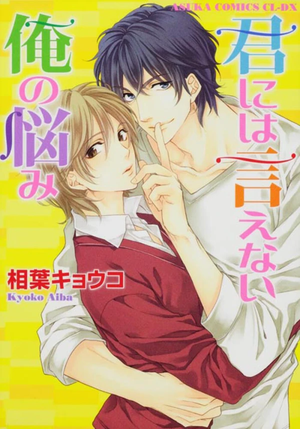Manga: Kimi ni wa Ienai Ore no Nayami