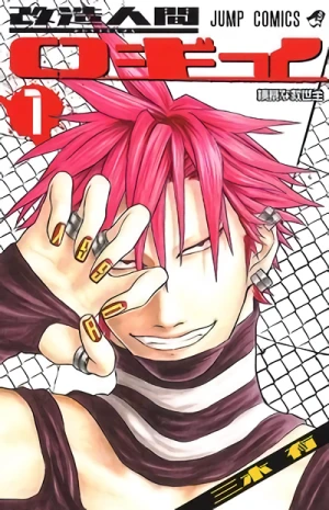 Manga: Kaizou Ningen Rogii