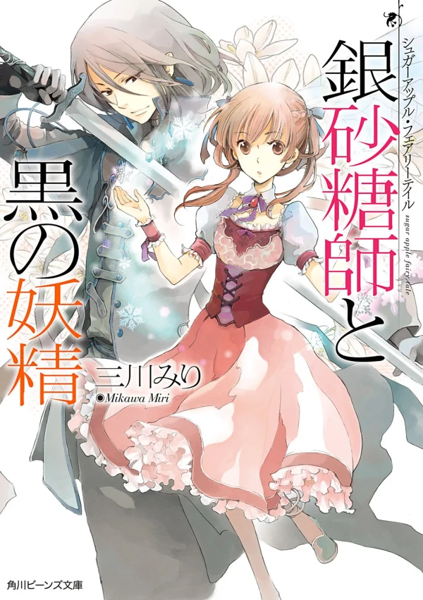 Manga: Sugar Apple Fairy Tale