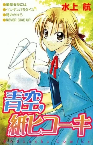 Manga: Aozora, Kami Hikouki