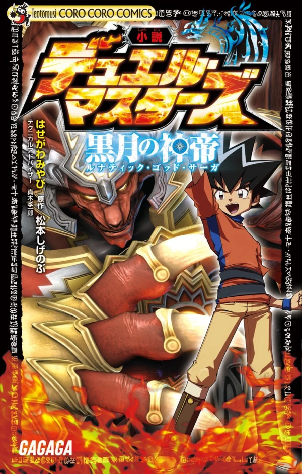Manga: Duel Masters: Kurotsuki no Shintei - Lunatic God Saga