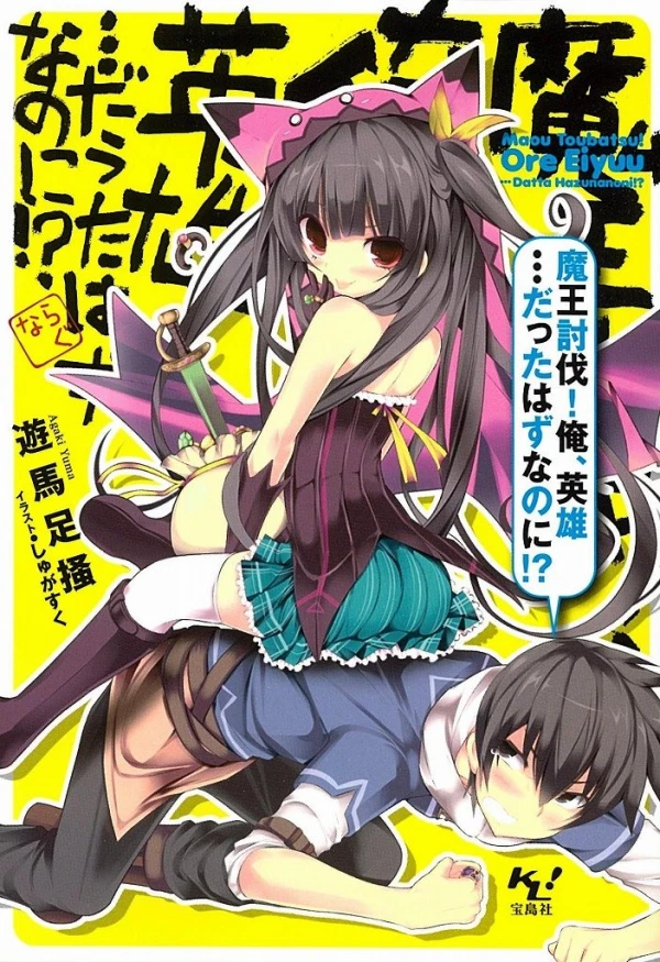 Manga: Maou Toubatsu! Ore, Eiyuu… datta Hazu na no ni!