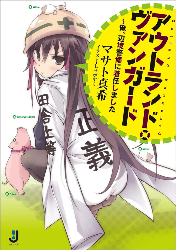 Manga: Outland Vanguard: Ore, Henkyou Keibi ni Chakunin Shimashita