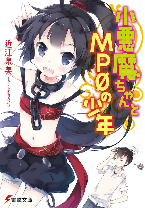 Manga: Koakuma-chan to MP0 no Shounen