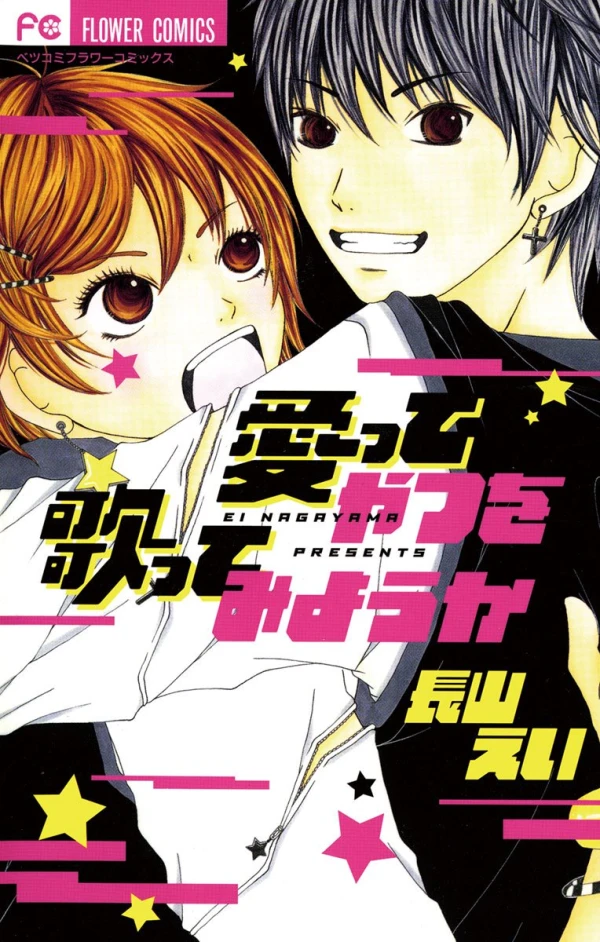 Manga: Aitte Yatsu o Utatte Miyouka