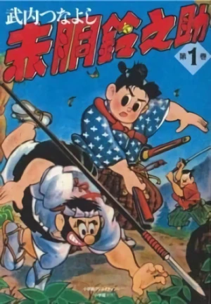 Manga: Akadou Suzunosuke