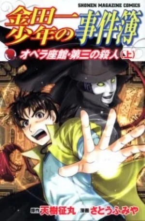 Manga: Kindaichi Shounen no Jikenbo: Opera-za Kan Daisan no Satsujin
