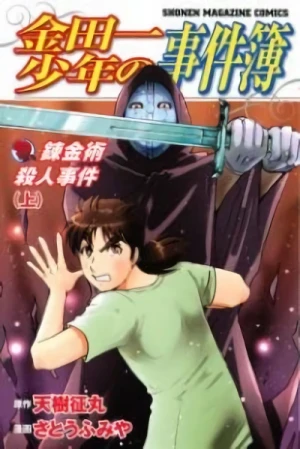 Manga: Kindaichi Shounen no Jikenbo: Renkinjutsu Satsujin Jiken