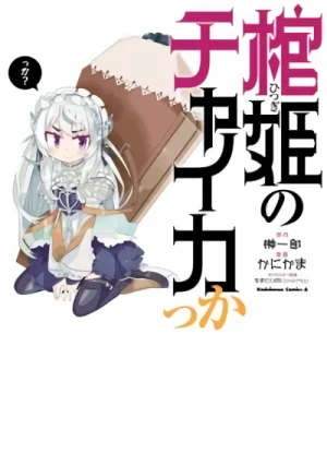 Manga: Hitsugi no Chaika kka