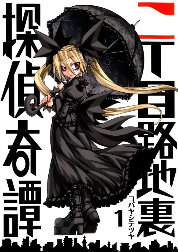 Manga: Nichoume Rojiura Tantei Kitan