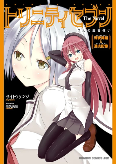 Manga: Trinity Seven: 7-nin no Masho Tsukai The Novel