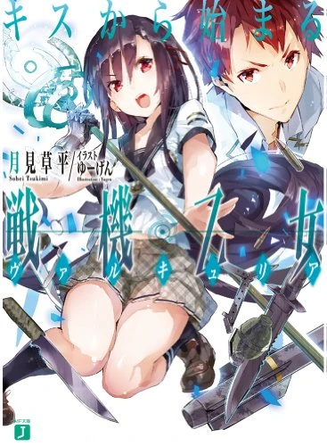 Manga: Kiss kara Hajimaru Valkyria