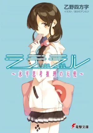 Manga: Lateral: Suihei Shikou Suiri no Tenshi