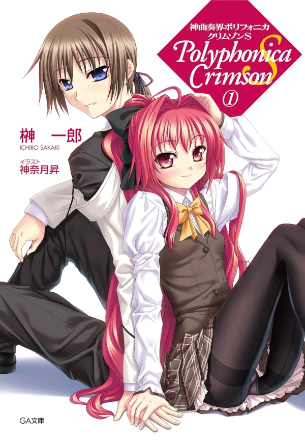 Manga: Shinkyoku Soukai Polyphonica Crimson S