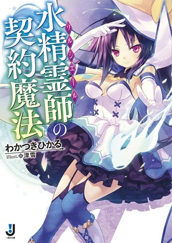 Manga: Sorcière no Keiyaku Mahou