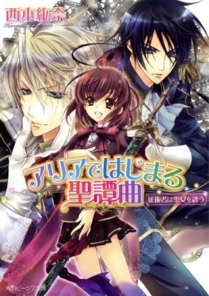 Manga: Alice de Hajimaru Oratorio