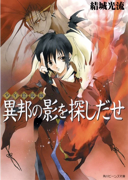 Manga: Shounen Onmyouji