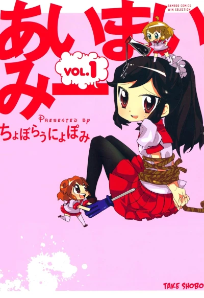 Manga: Ai Mai Mii