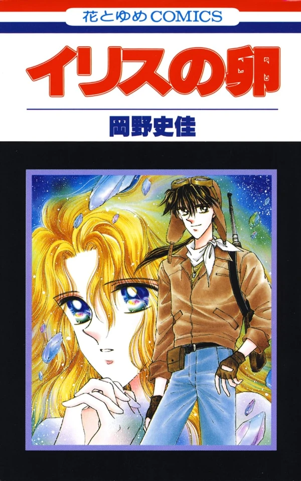Manga: Iris no Tamago