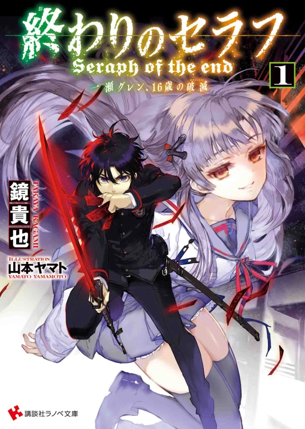 Manga: Seraph of the End: Guren Ichinose - Catastrophe at Sixteen