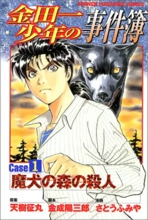 Manga: Kindaichi Shounen no Jikenbo: Case Series