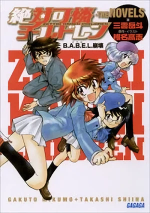 Manga: Zettai Karen Children the Novels: B.A.B.E.L. Houkai