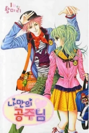 Manga: Personalized Princess