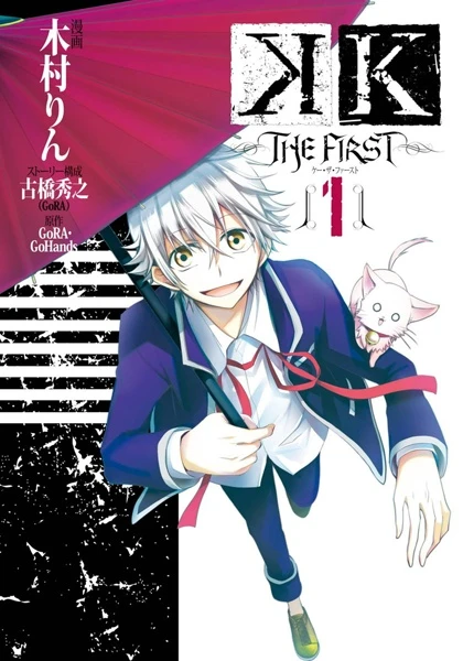 Manga: K: The First
