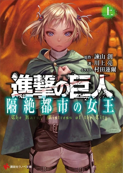 Manga: Attack on Titan: The Harsh Mistress of the City