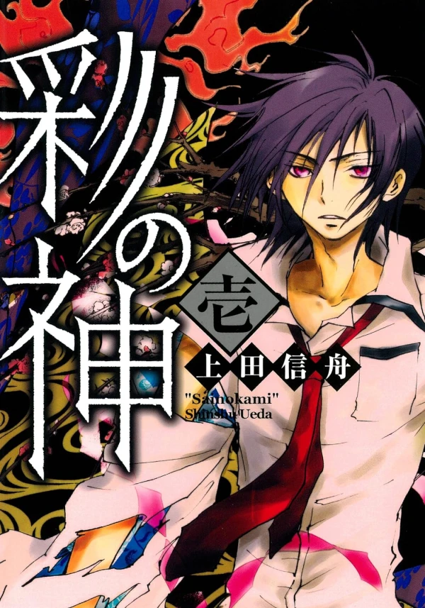 Manga: Sai no Kami