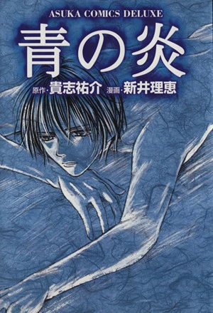 Manga: Ao no Honoo