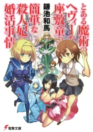 Manga: Toaru Majutsu no Heavy na Zashiki Warashi ga Kantan na Satsujinki no Konkatsu Jijou