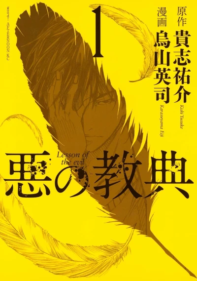 Manga: Aku no Kyouten