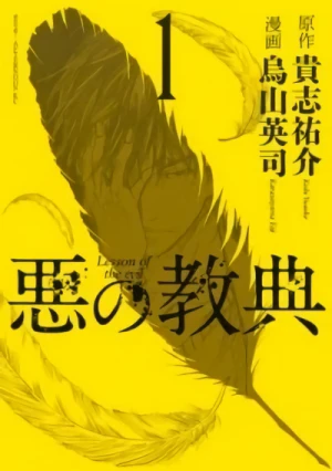 Manga: Aku no Kyouten