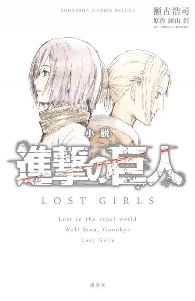 Manga: Attack on Titan: Lost Girls
