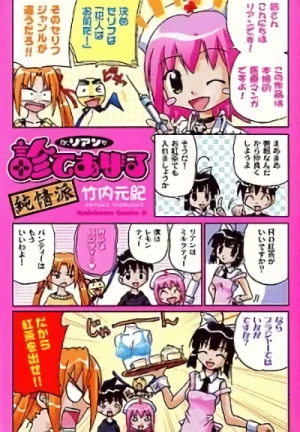 Manga: Dr. Rian ga Mite Ageru: Junjouha