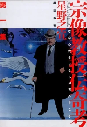 Manga: Munakata Kyouju Denkikou