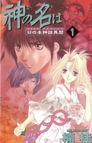 Manga: Kami no Na wa: Hinomoto Shinwa Ibun
