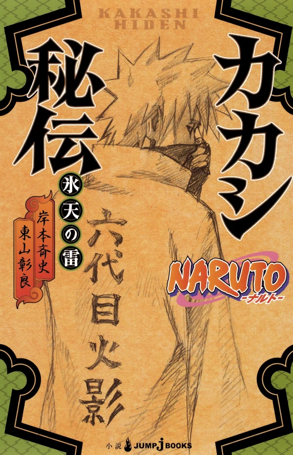 Manga: Naruto: Kakashi's Story