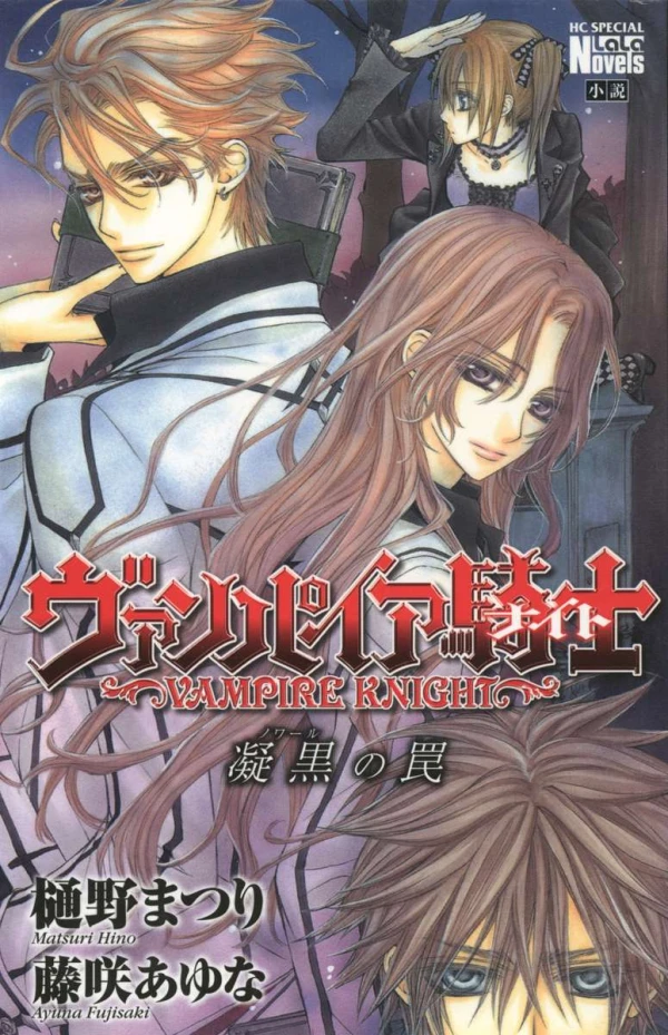 Manga: Vampire Knight: Noir no Wana