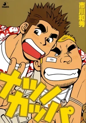 Manga: Natsu no Kappa