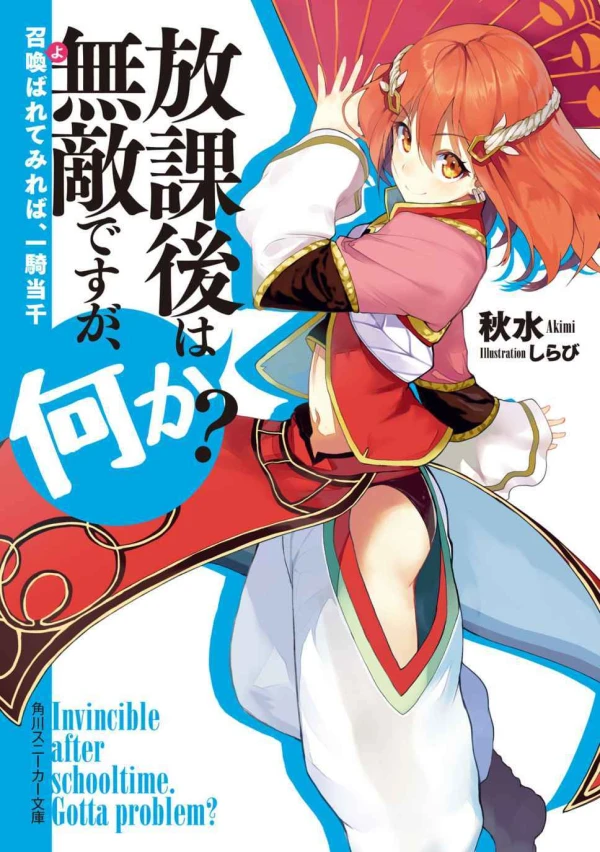 Manga: Houkago wa Muteki desu ga, Nani ka?