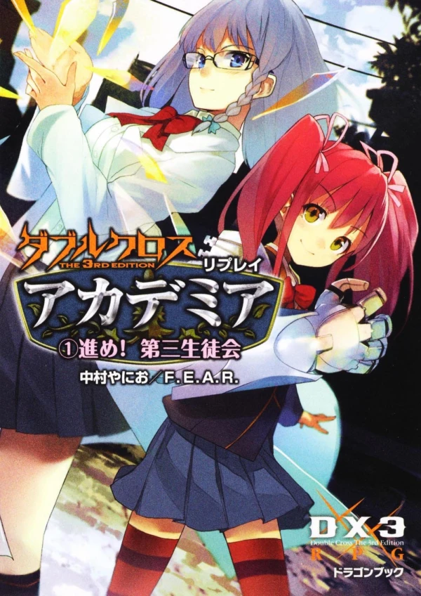 Manga: Double Cross The 3rd Edition Replay: Academia
