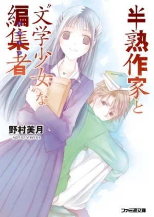 Manga: Hanjuku Sakka to "Bungaku Shoujo" na Muse