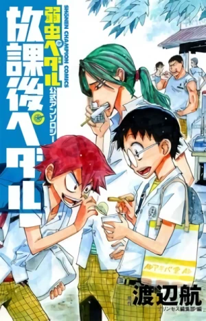 Manga: Yowamushi Pedal Koushiki Anthology: Houkago Pedal