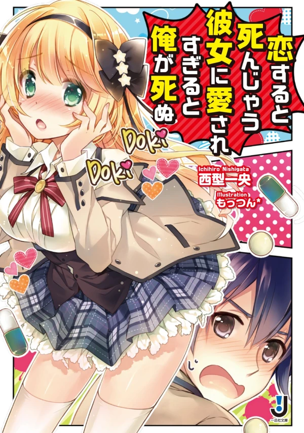 Manga: Koi Suru to Shinjau Kanojo ni Aisaresugiru to Ore ga Shinu