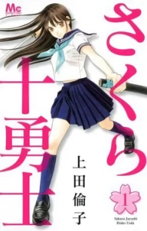 Manga: Sakura Juuyuushi