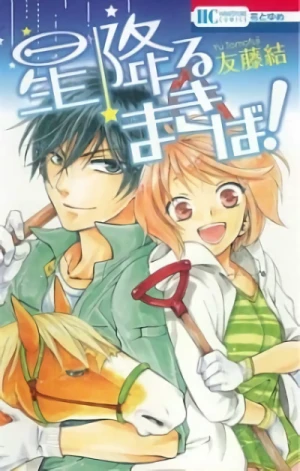 Manga: Hoshi Furu Makiba!